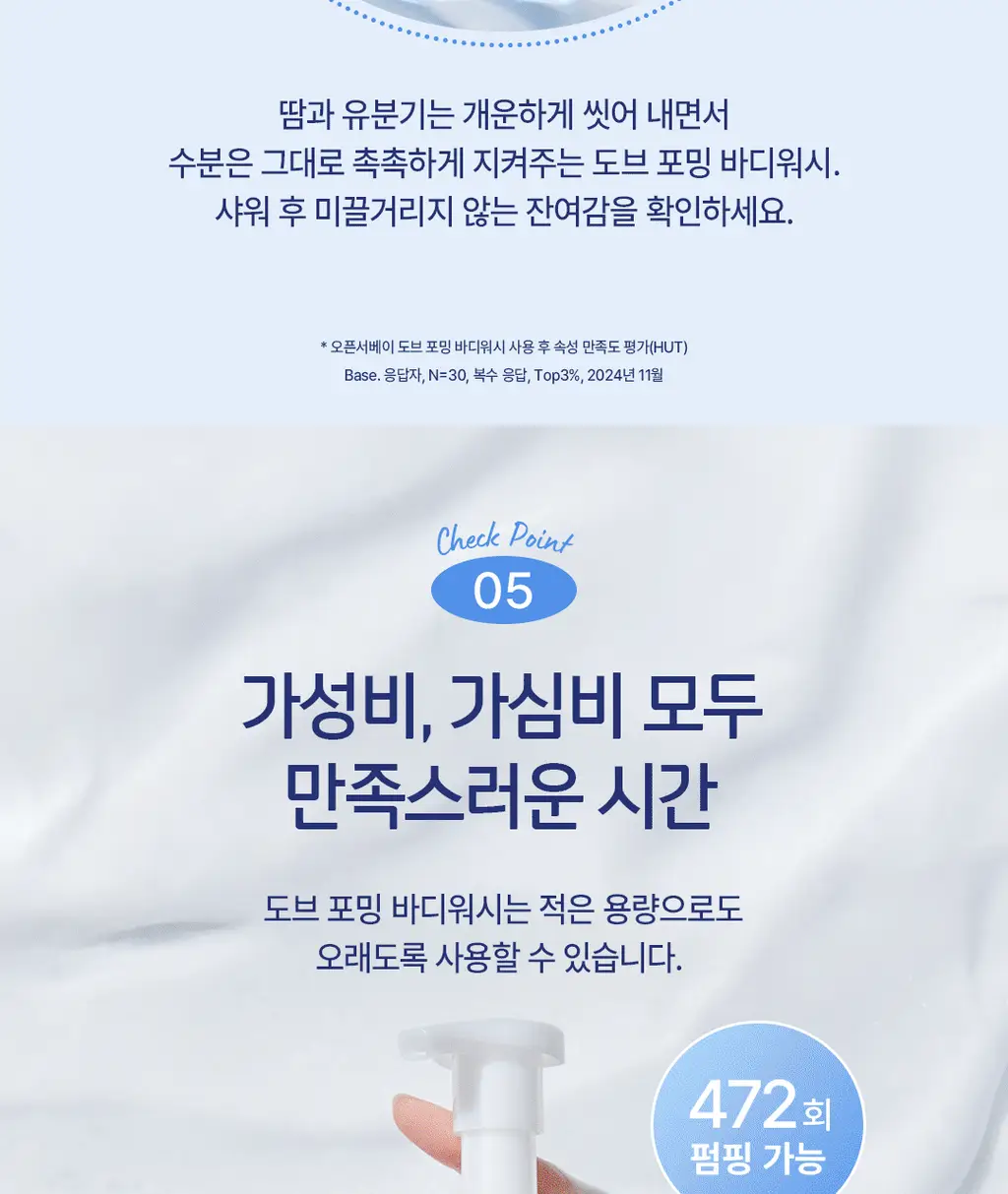 [NEW] 도브 모이스처 포밍 바디워시 2종 (딥 모이스처/브라이트닝) 상세페이지 20
